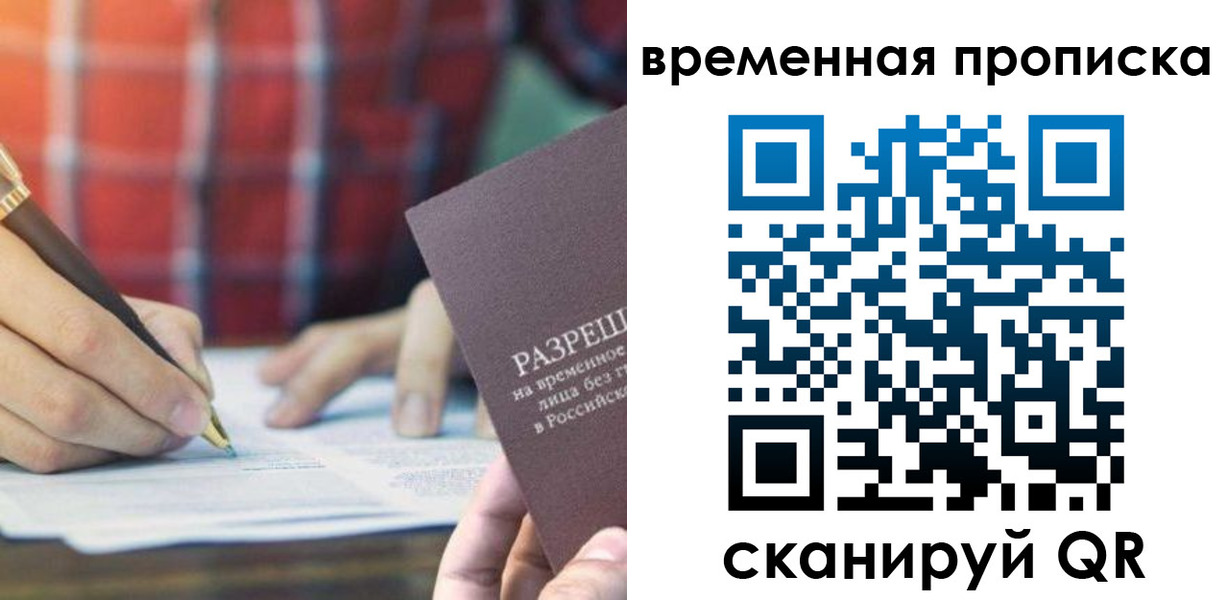 временная регистрация законно в Буинске